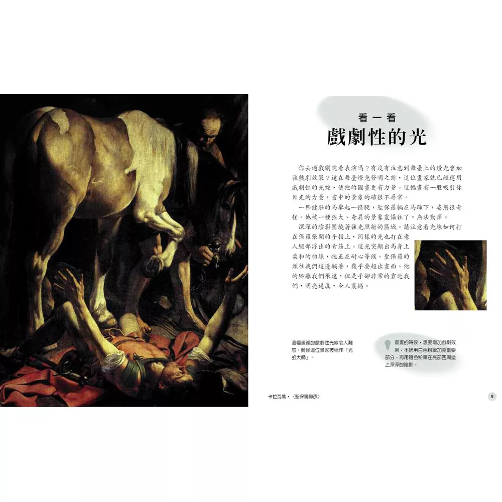 維京 LOOK! 觀察畫裡的光
