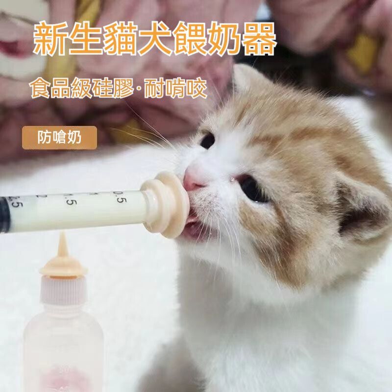 新生貓犬專用食品級防嗆奶餵食器