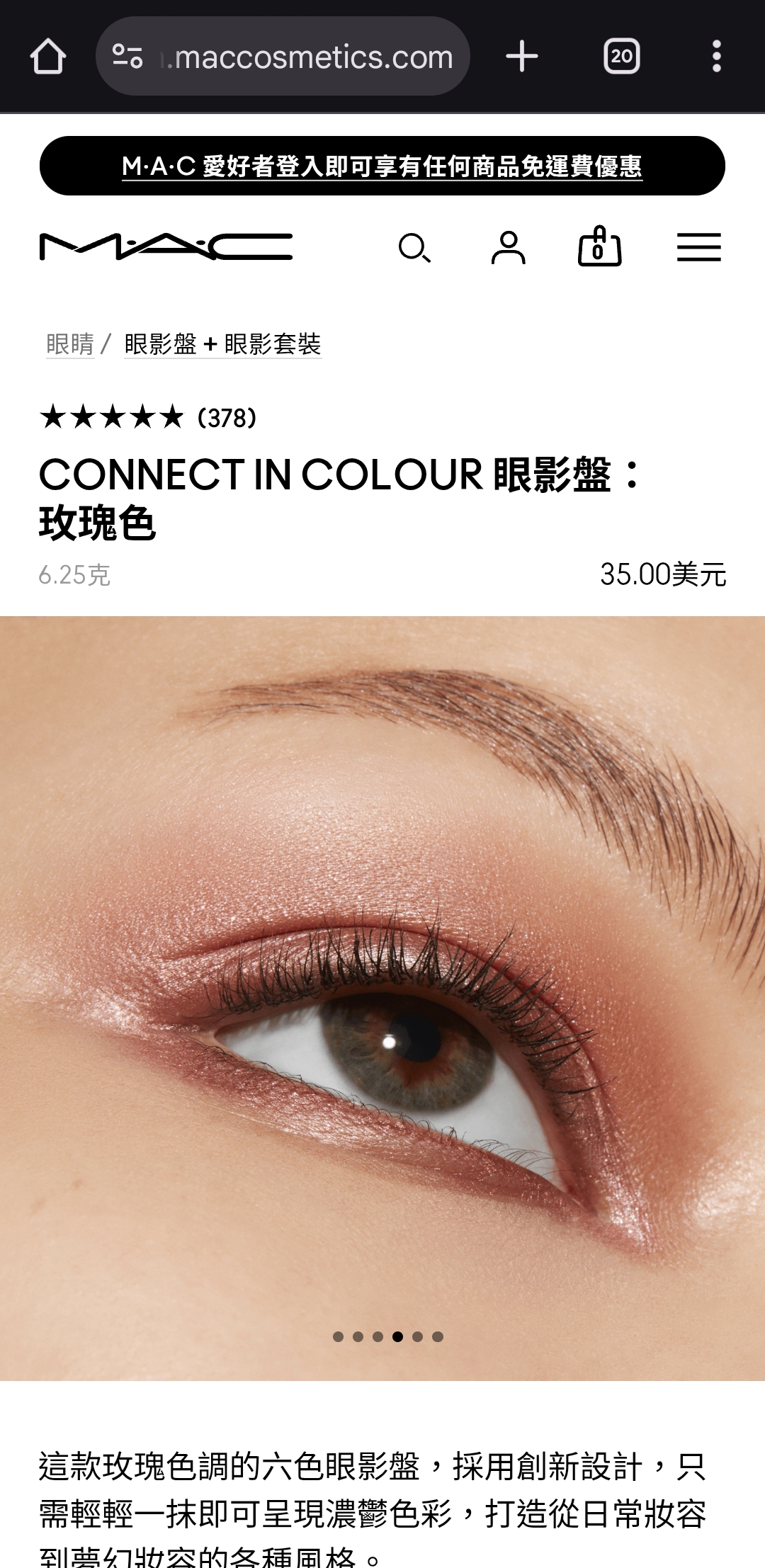 清貨價 Mac 6色眼影（rose)