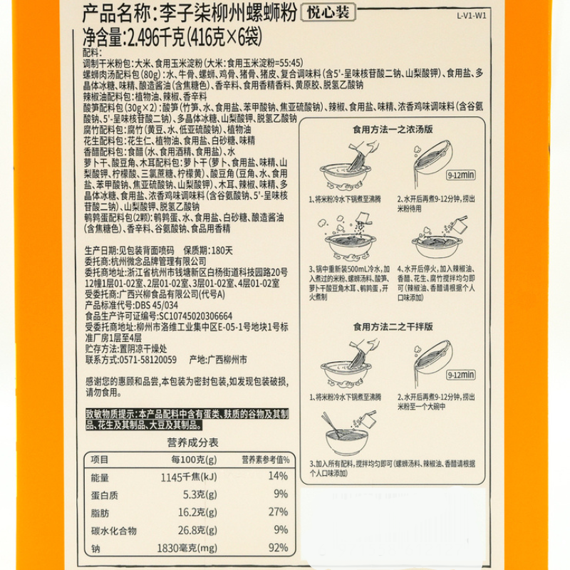 李子柒 柳州螺獅粉 加量裝 416g*6包 平行進口