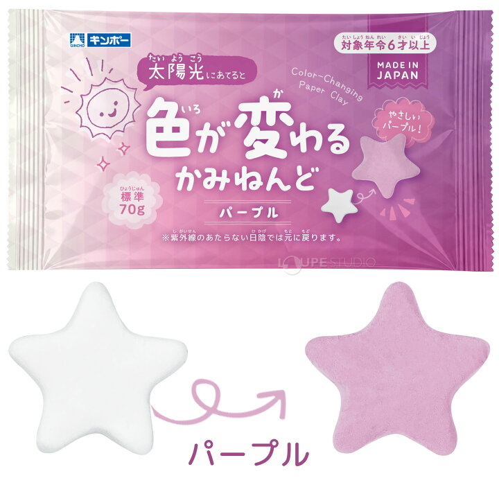 <🌟新品訂購🌟>日本製變色黏土70g