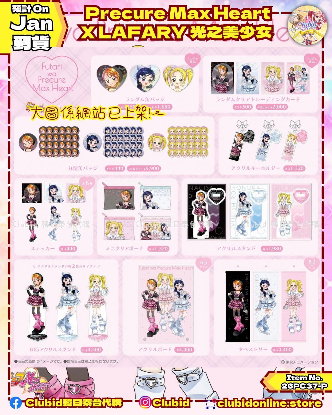 《Pre-Order》Clear Card 透卡｜光之美少女 Precure Max Heart X LAFARY (26PC37-P)