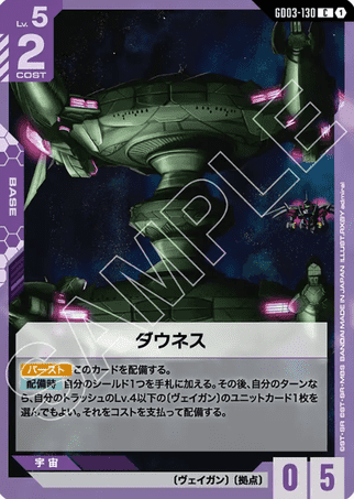 Gundam TCG Card Game - GD03-130 (C) Downes 