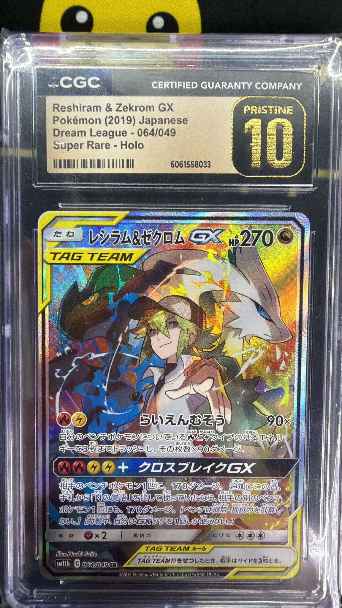 CGC Pristine 10 レシラム＆ゼクロムGX(SA)【SR】{064/049} [sm11b]