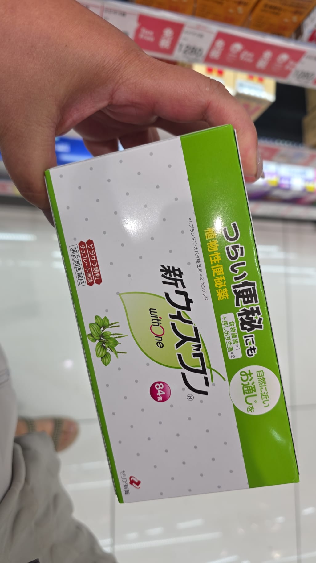 植物性便秘藥 84包