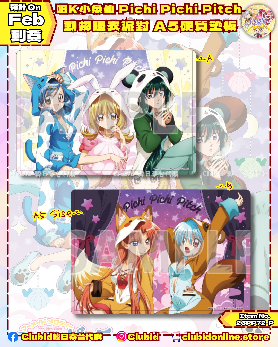 動物睡衣派對 A5硬質墊板 (Mermaid Melody Pichi Pichi Pitch) ｜唱K小魚仙 X eeo Store【預購】 (26PP72-P)