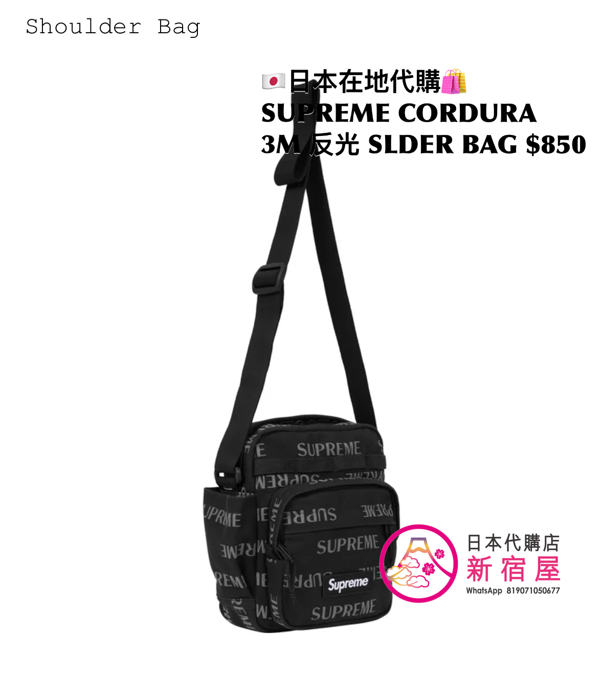 SUPREME CORDURA 3D 反光物料 SHOULDER BAG