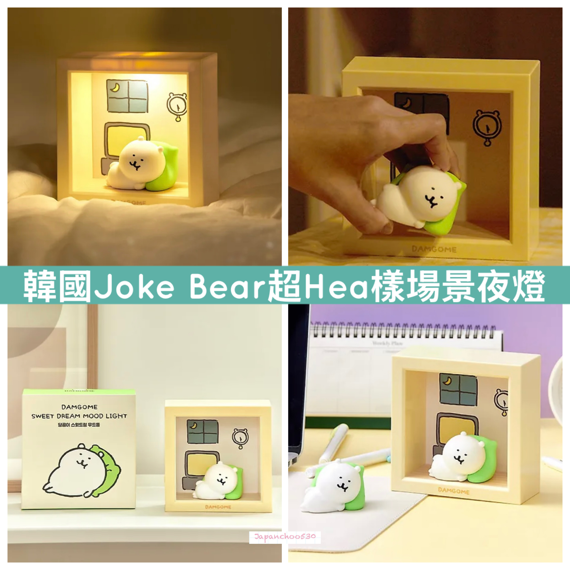 韓國預訂📍Joke Bear超Hea樣場景夜燈
