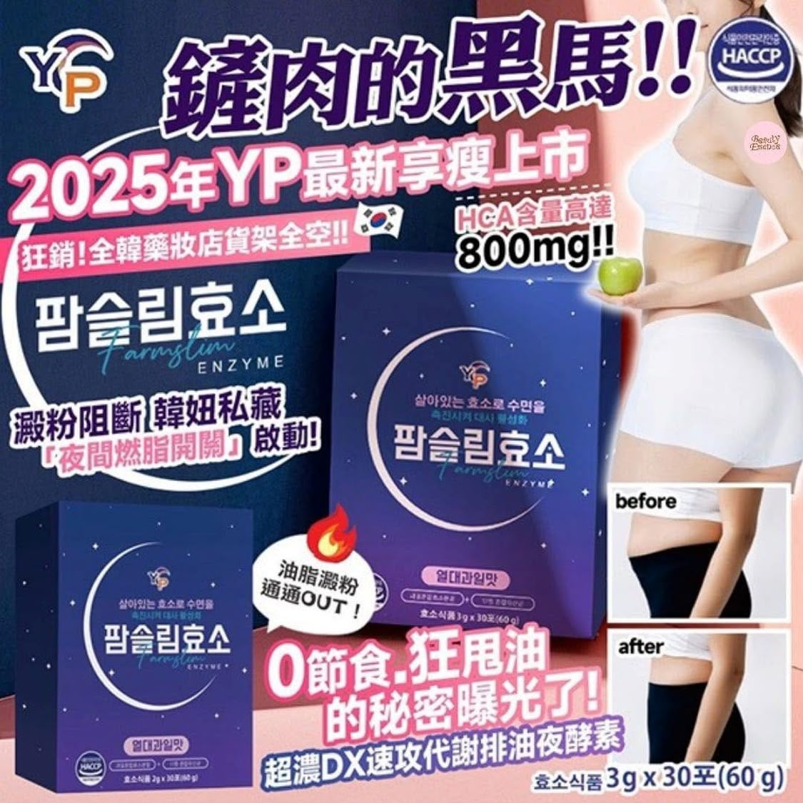 韓國製造🇰🇷YP超濃DX速攻代謝排油夜酵素-3g*30入/盒