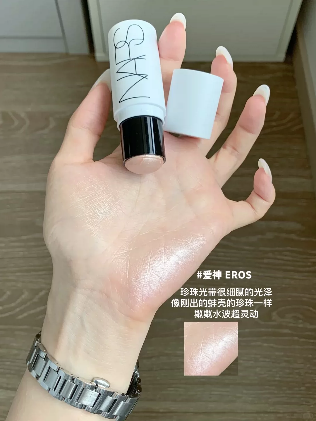 2026新品！ NARS 納斯 水光高光棒