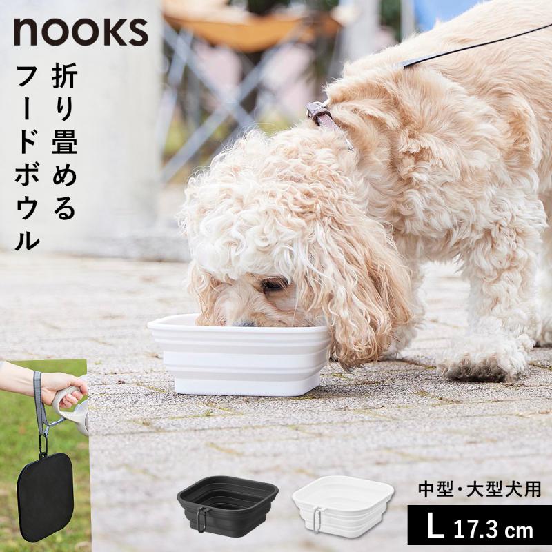 🔥🔥【日本直送《NOOKS》摺疊式寵物食物碗】L