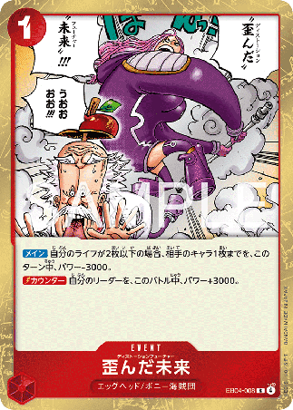 One Piece TCG Card Game - EB04-008 (R) Distorted Future