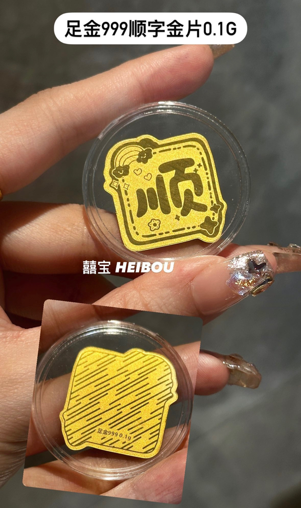 足金造型手机贴