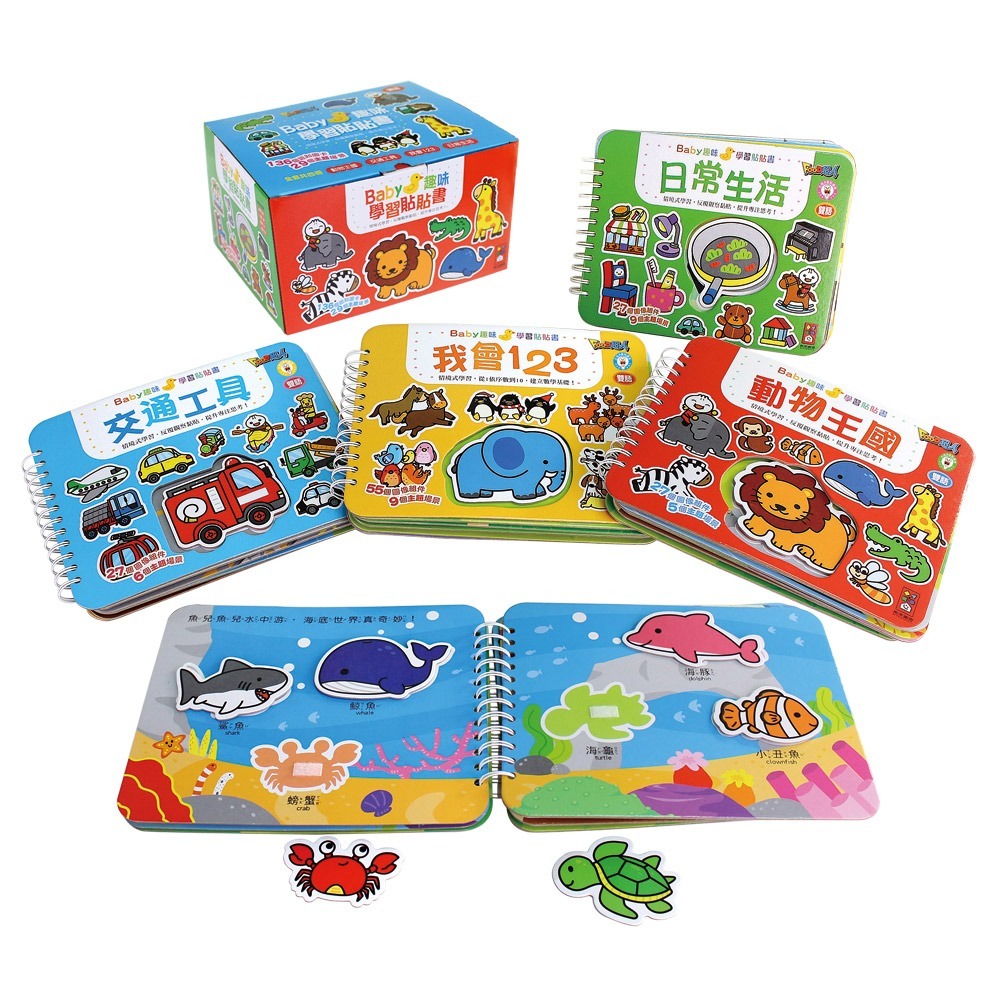 Baby趣味學習貼貼書(4書第一輯)