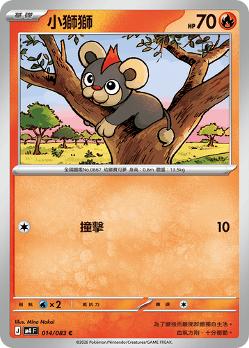 M4F 014/083 小獅獅 C