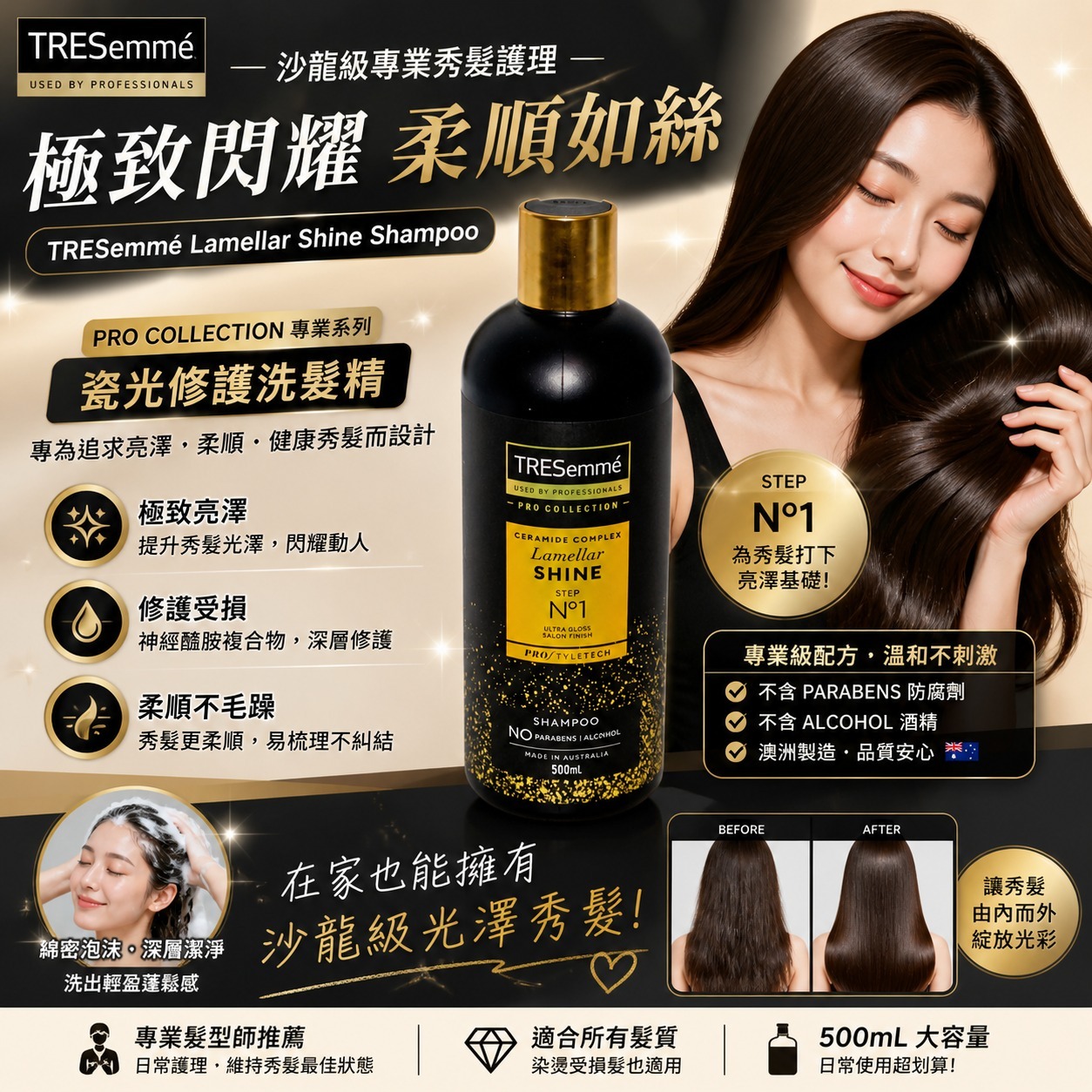 【預訂】Tresemme 瓷光修護科技洗髮水 500ml