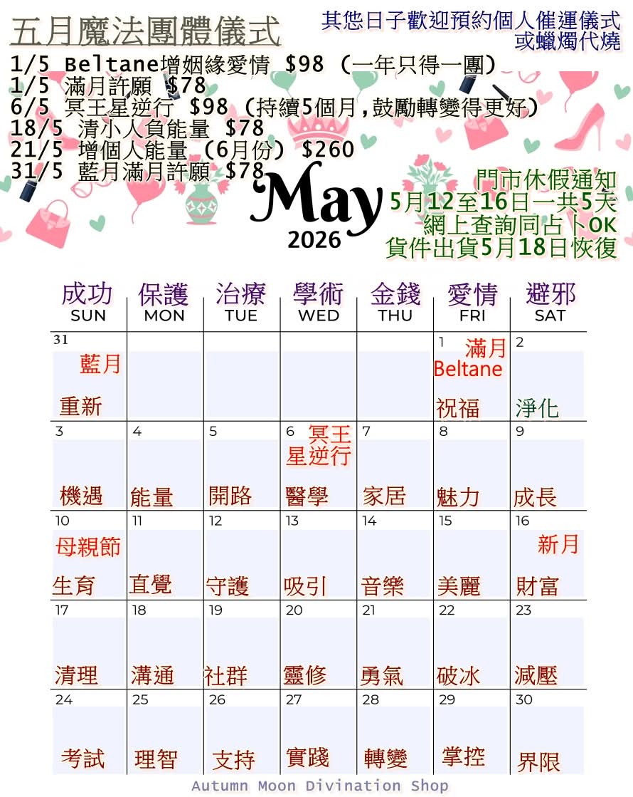 每月指定日子催運許願儀式 Wishing ritual on designated days of each month