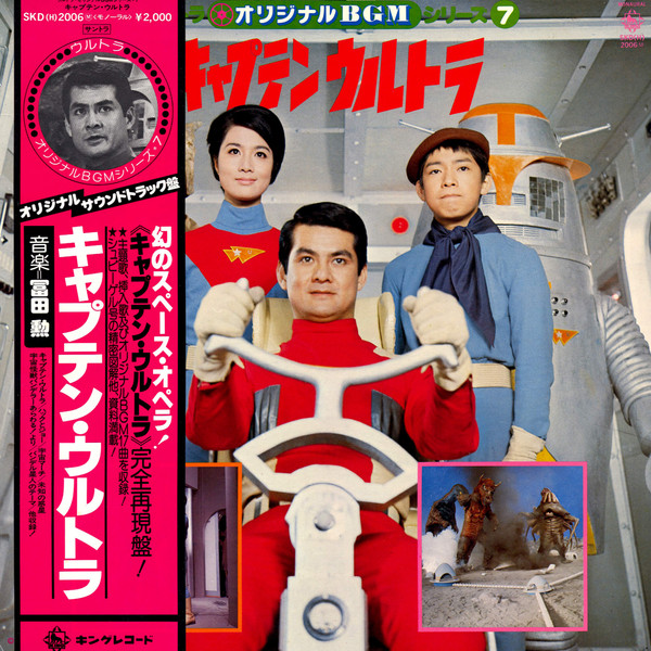 (極罕美品) 日本特撮 < 太空歷奇 > 1979 LP黑膠專輯