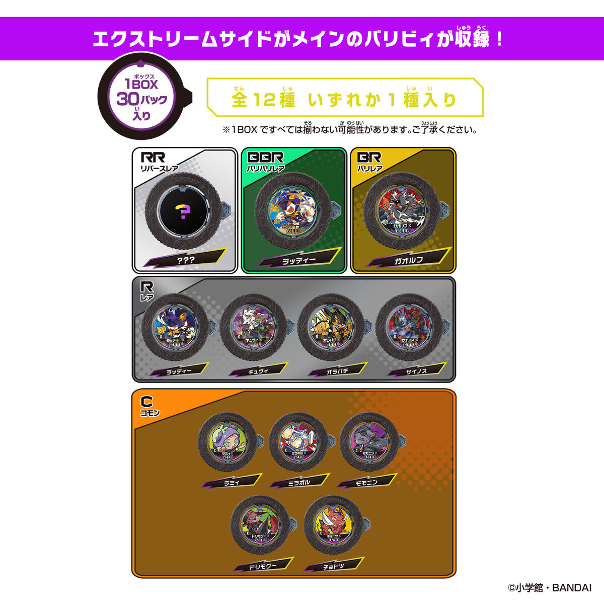 (預訂訂金 $22 / $200) (總價 $22 / $580) Bandai 逆轉金幣 Vol.1 極限追尋者 盲盒 第一彈 (隨機1包 / 原盒30包) (再版) (行版) GYAKUTEN BARIBA REVERSE vol.1 The Xtreme Seekers