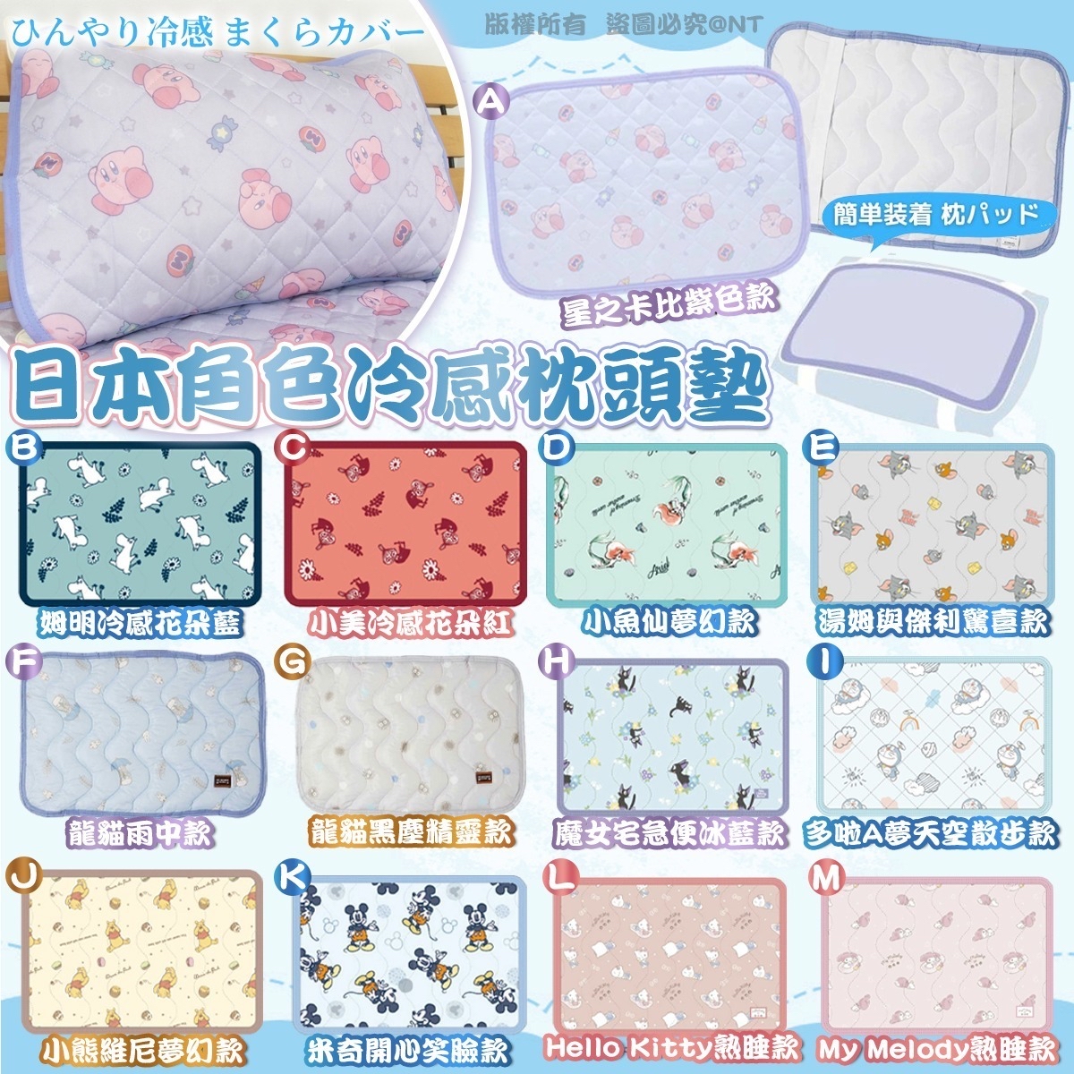 *日本角色冷感枕頭墊*