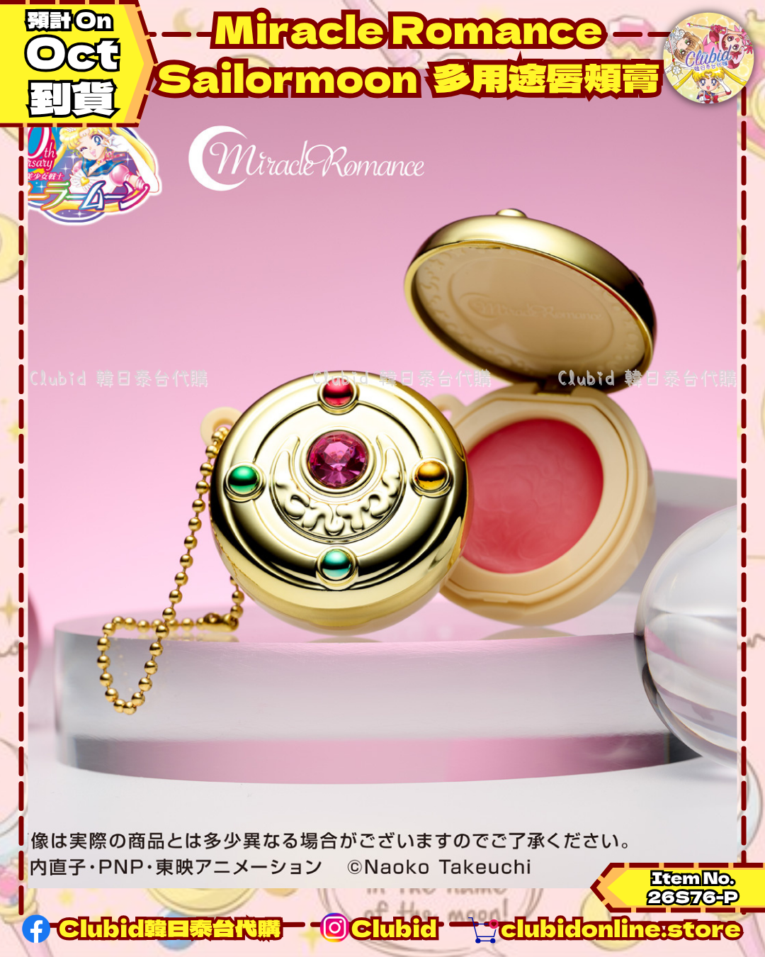《Pre-Order》Sailor Moon Miracle Romance Multi Carry Lip & Cheek 多用途唇頰膏(26S76-P)