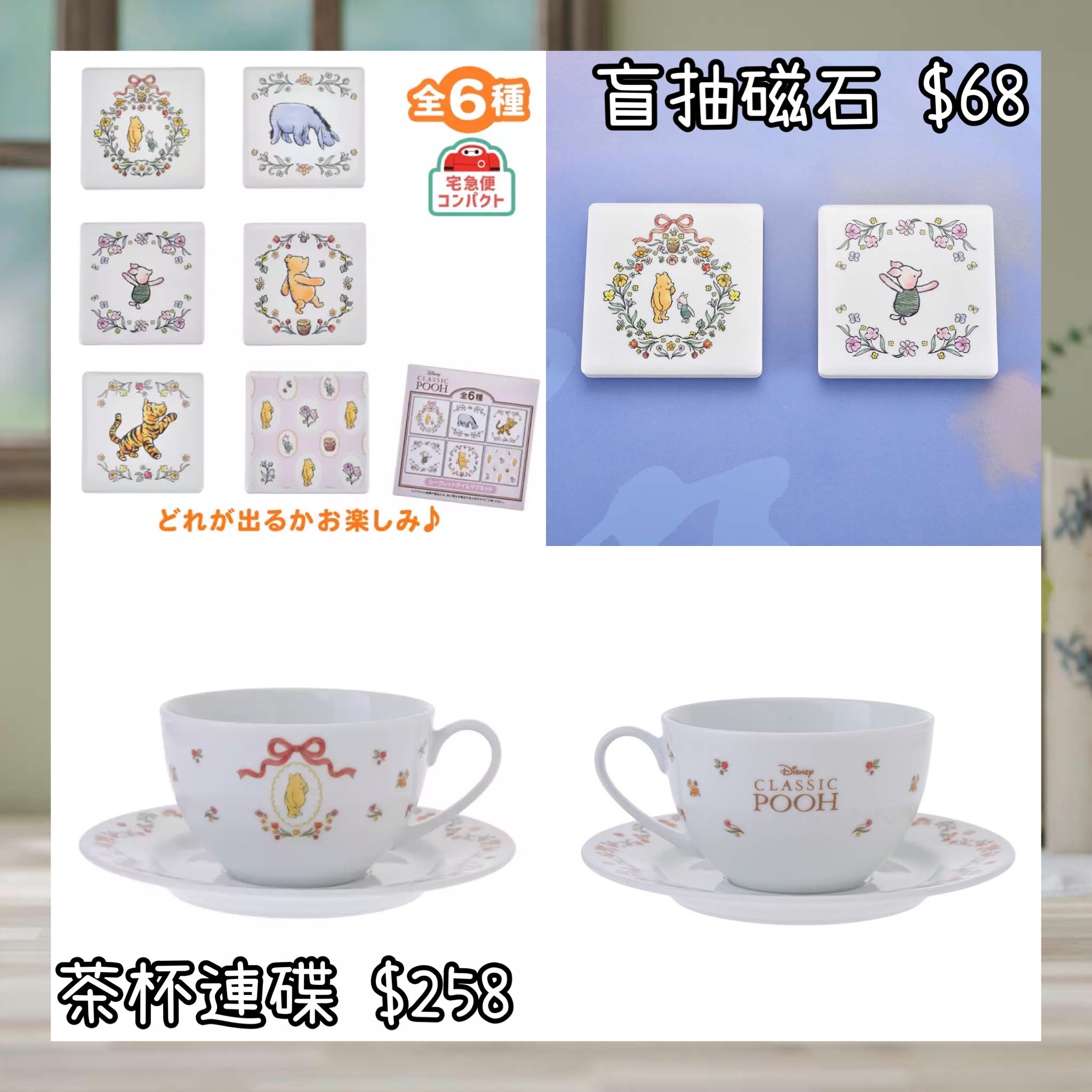 ：日本：100 YEARS OF WINNIE THE POOH 14/10 日本發賣 盲抽磁石 茶杯連碟
