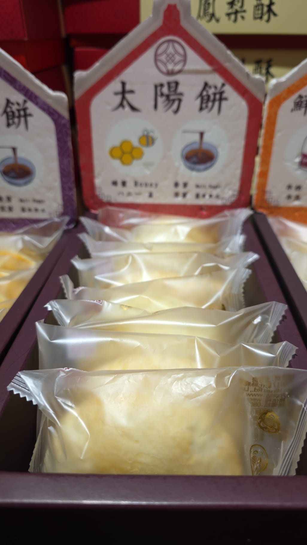 玉珍齋 太陽餅 8入