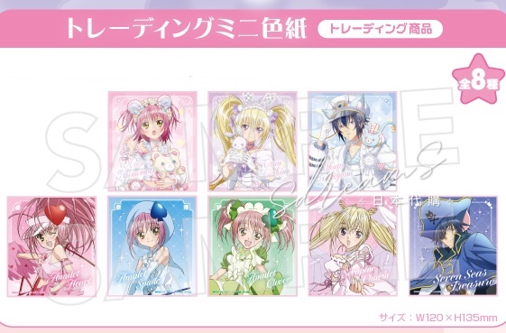 守護甜心 Shugo Chara! Mofu Mofu Toy 盲抽迷你色紙 #P-SCG1025 [avengerz] (PRE-ORDER) [2026/08]