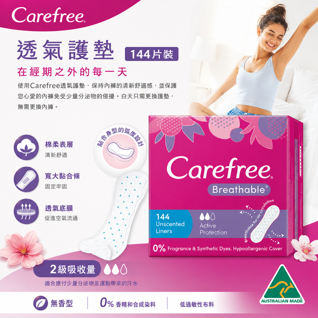 澳洲Costco快閃  Carefree 透氣護墊  144 片裝