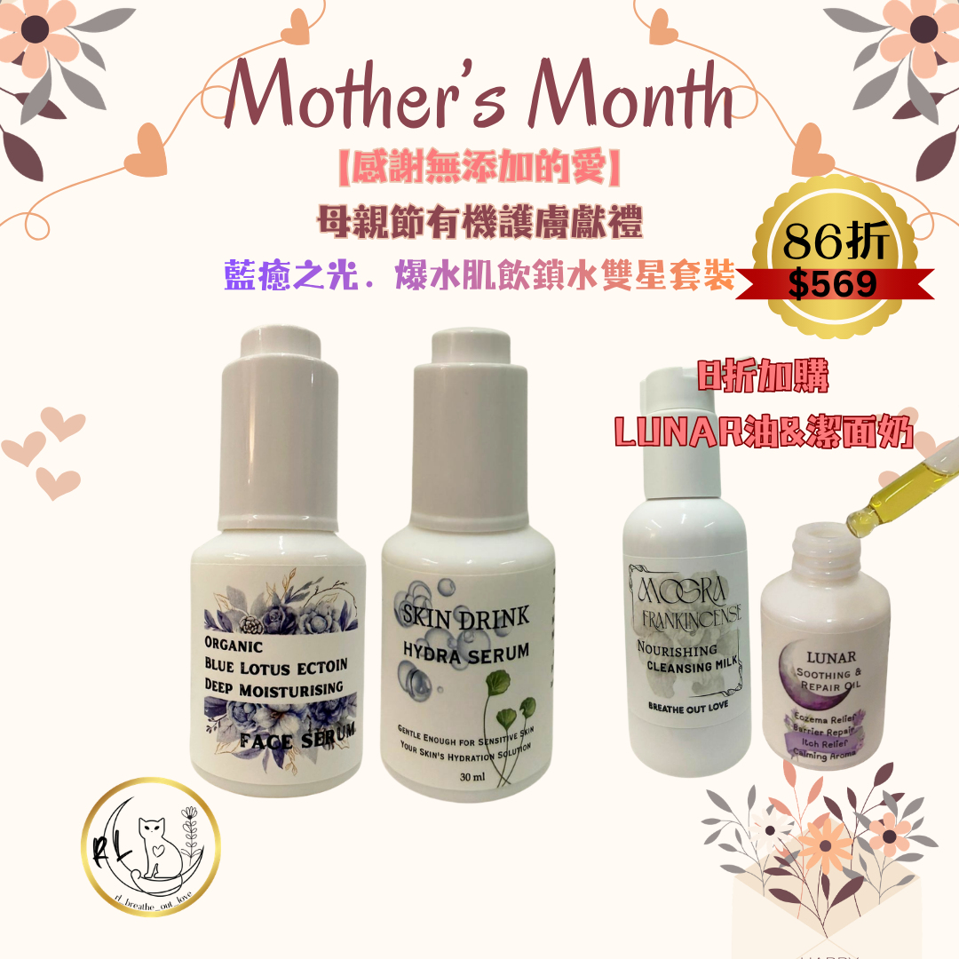 BOL感謝無添加的愛🌷【藍癒之光．爆水肌飲鎖水雙星套裝】
