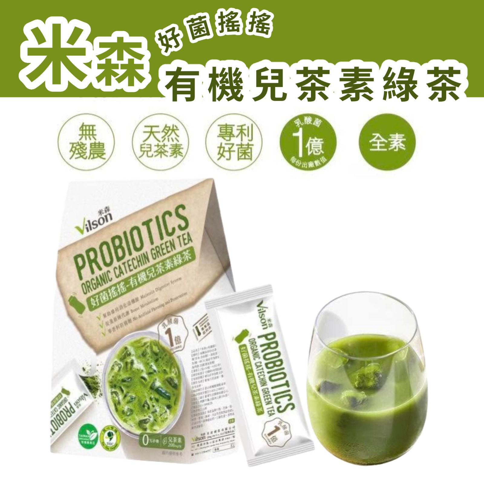 米森 好菌搖搖有機兒茶素綠茶 (一盒30包)