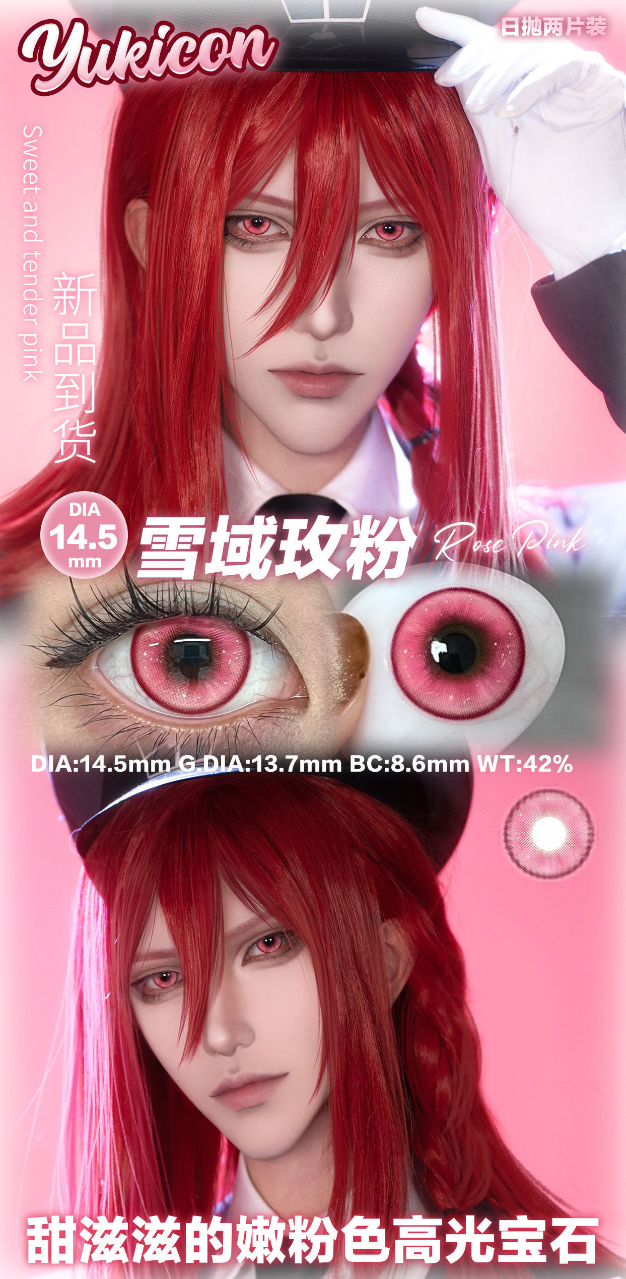 Yukicon 日拋2片 雪域系列