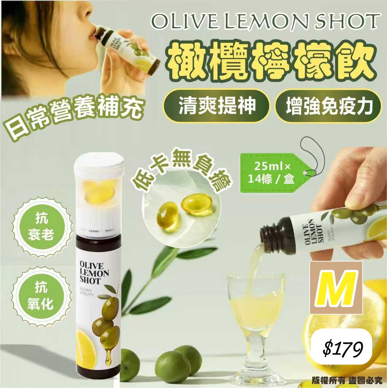 M-2609-OLIVE LEMON SHOT 橄欖檸檬飲-9月尾到貨