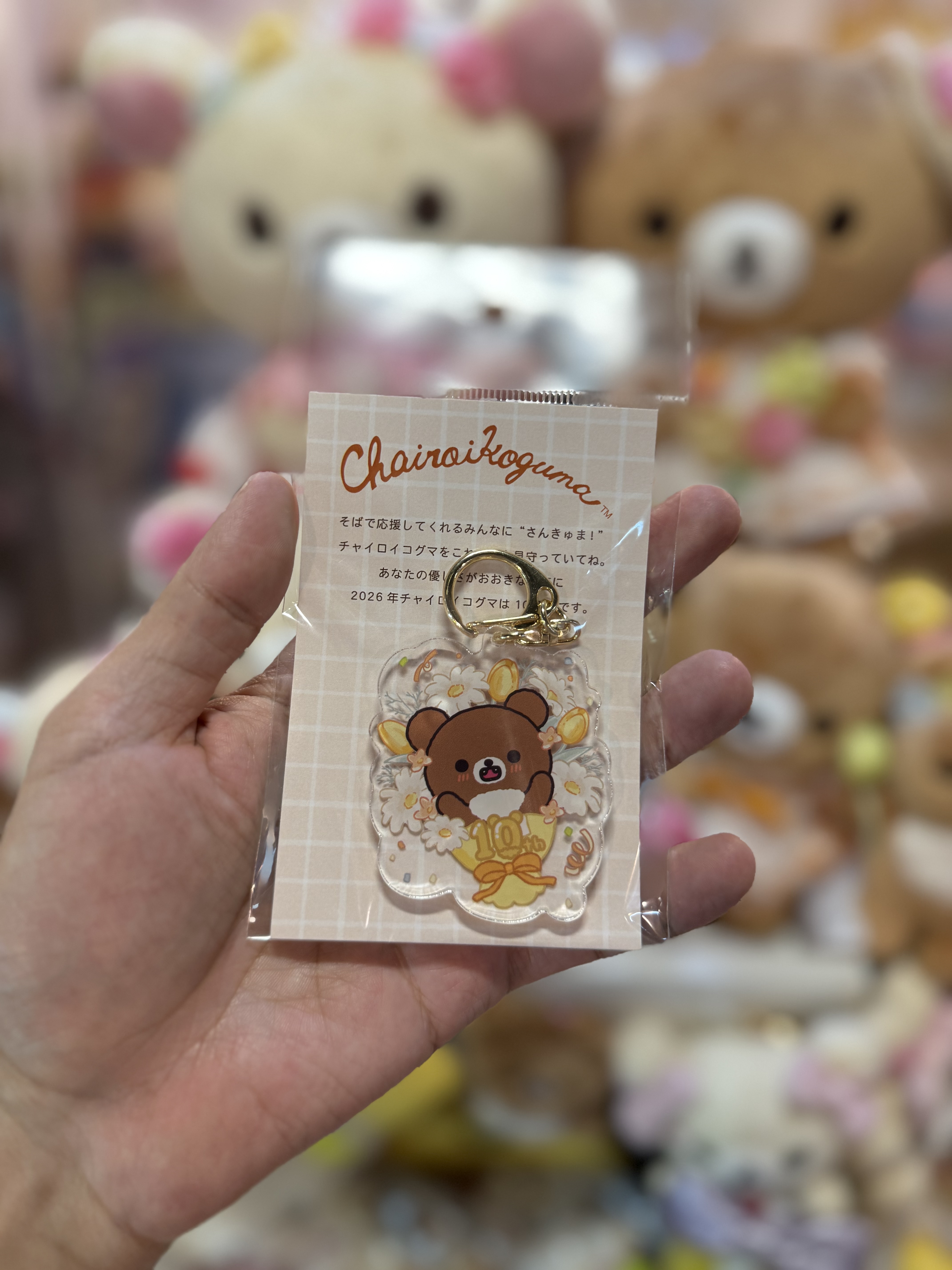 《現貨》全新日本專店限定 小熊10週年紀念匙扣