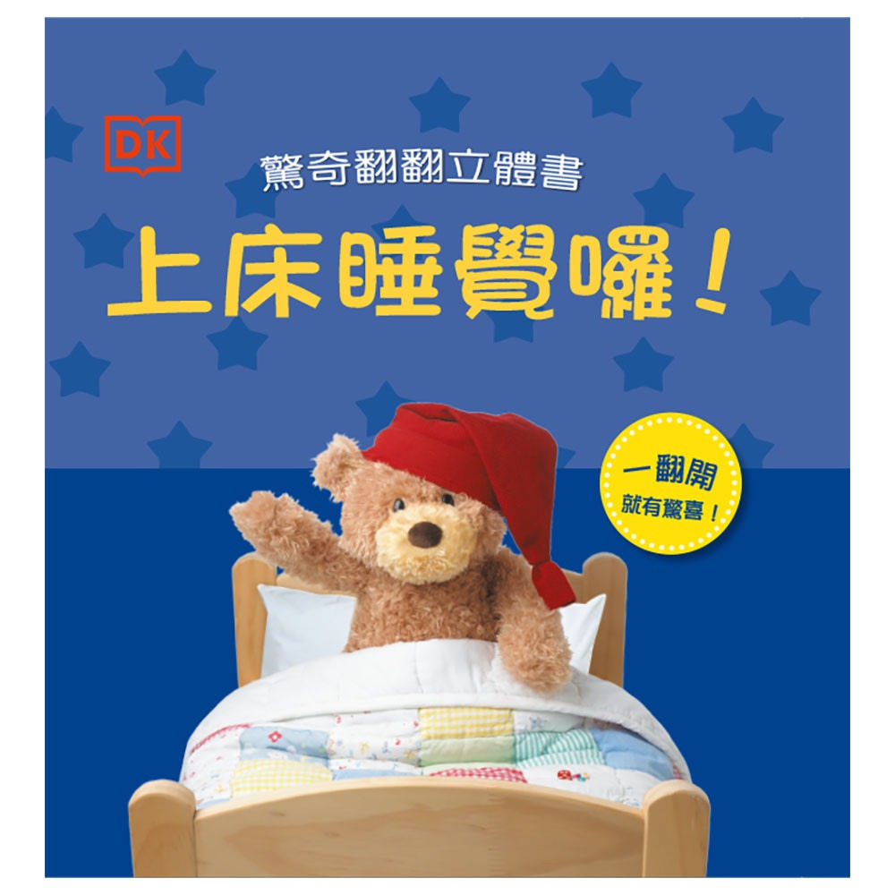 上人 驚奇翻翻立體書-認識顏色