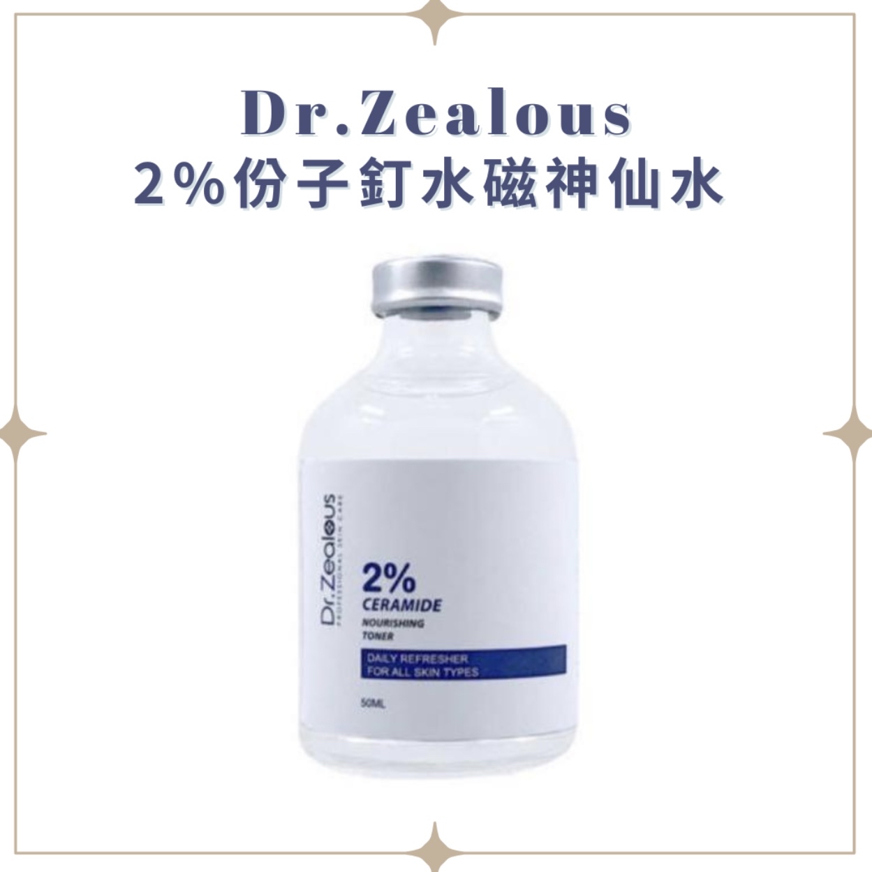 瑞士製造Dr.Zealous-2%水楊酸抗菌/份子釘水磁/外泌體修護神仙水50ml