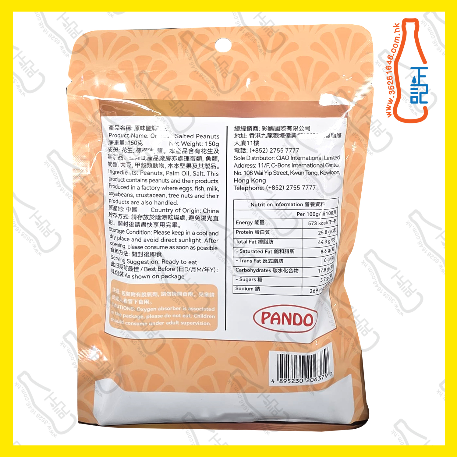 ==Pando 潘多 原味 鹽焗花生  150g / 包