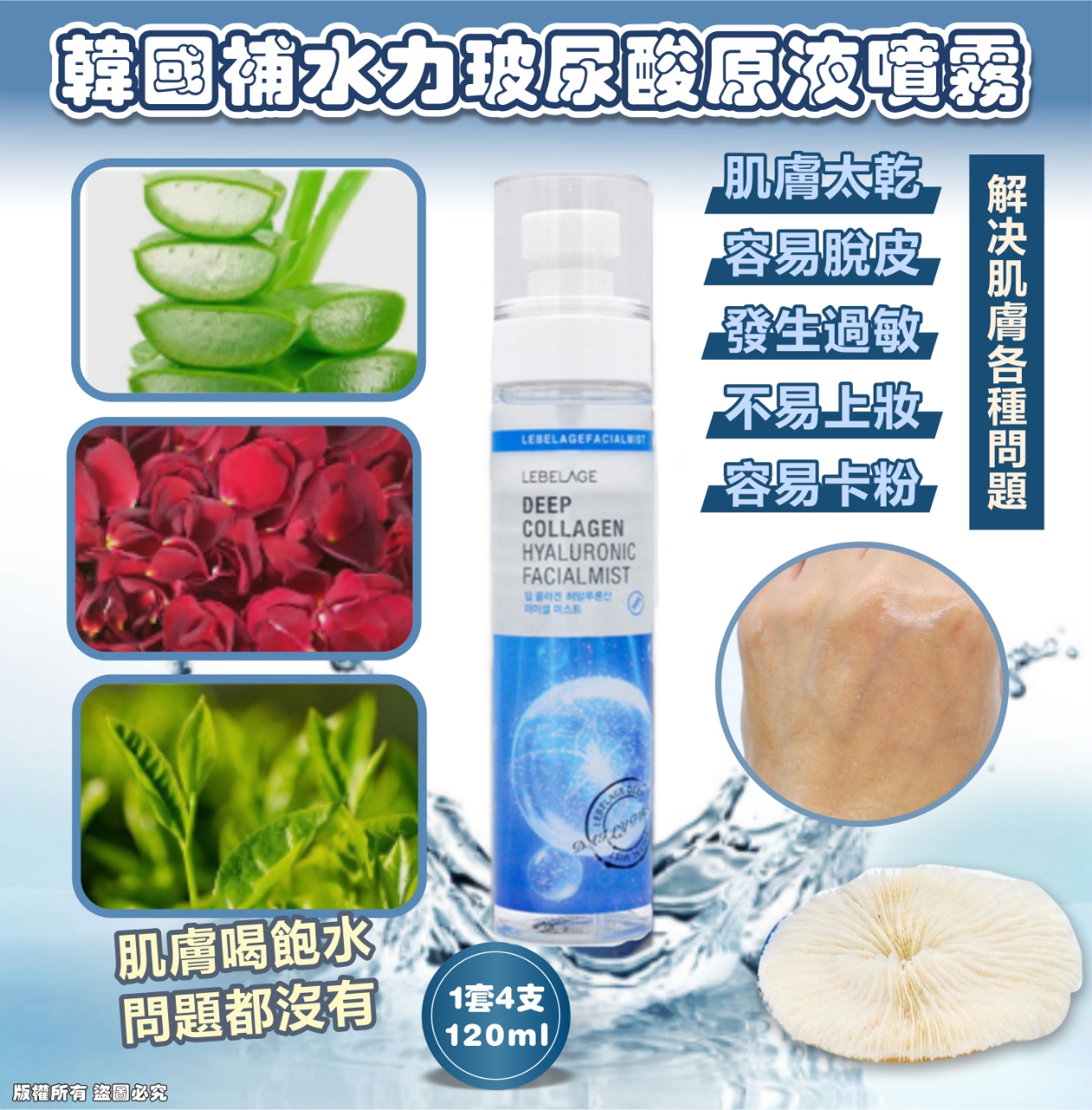  【預訂】韓國 LEBELAGE 補水力玻尿酸原液噴霧 120ml (1套4支)