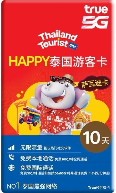 📬限時包平郵📬泰國Truemove 5G新升級 10天任用高速數據 即插即用 無需登記 Travel Thailand data sim