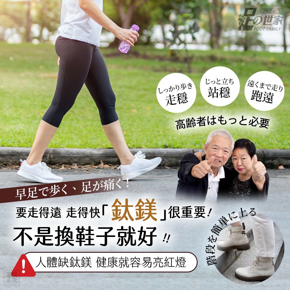  足の世家~鈦鎂好能量足片