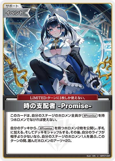 hBP07-097 時の支配者 -Promise- U