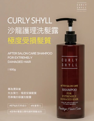 Curly Shyll After Salon Care Shampoo For Extremely Damaged Hair 500g 沙龍持續護理洗髮露 (極度受損髮質) 