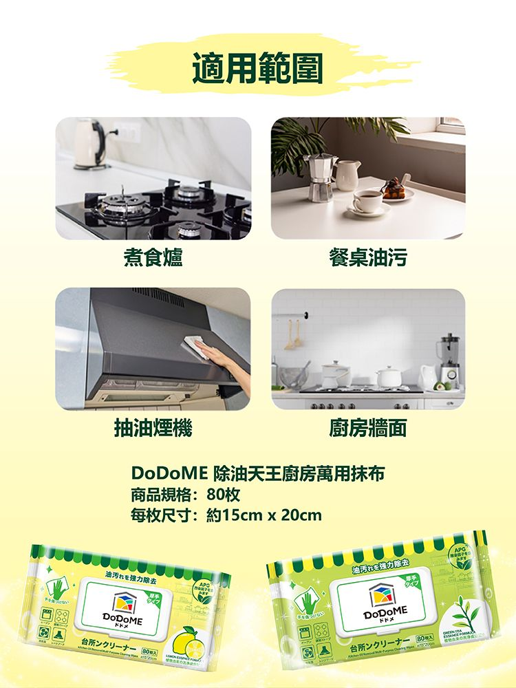 DoDoME-除油天王廚房萬用抹布（(柳檬精華配方) (80枚)#懶人抹布#洗碗抹布#清潔抹布#廚房紙#百潔布
