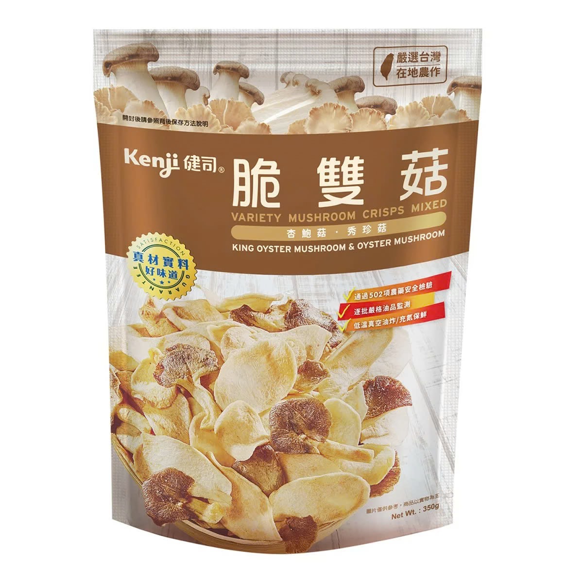 台灣Costco【健司】脆雙菇（350公克大容量）天然系酥脆好滋味