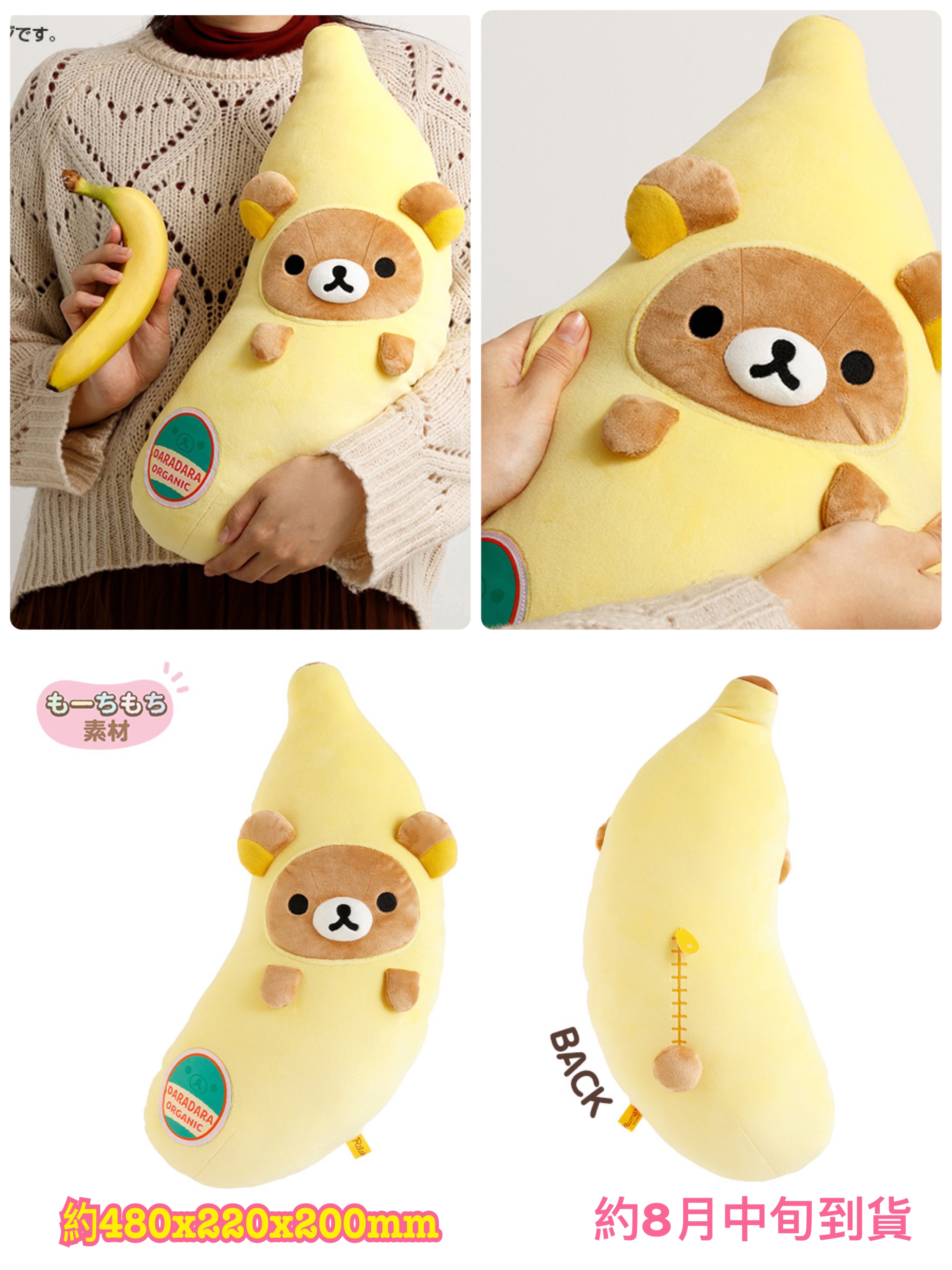 《預訂貨品》全新日本網上限定RILAKKUMA香蕉造型公仔