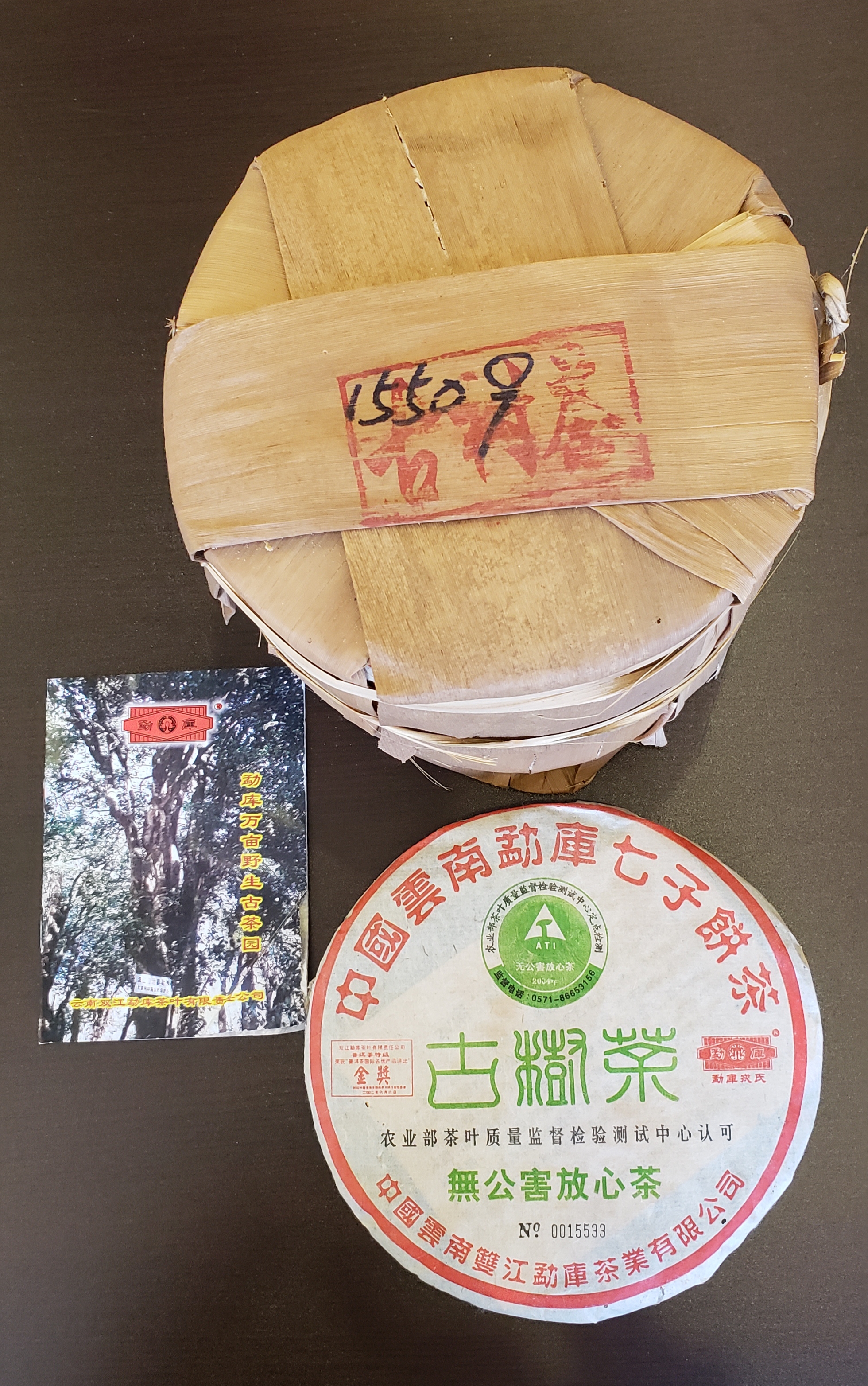 2004 勐庫古樹金獎 <有需要請聯絡我們 852-6329 6186>