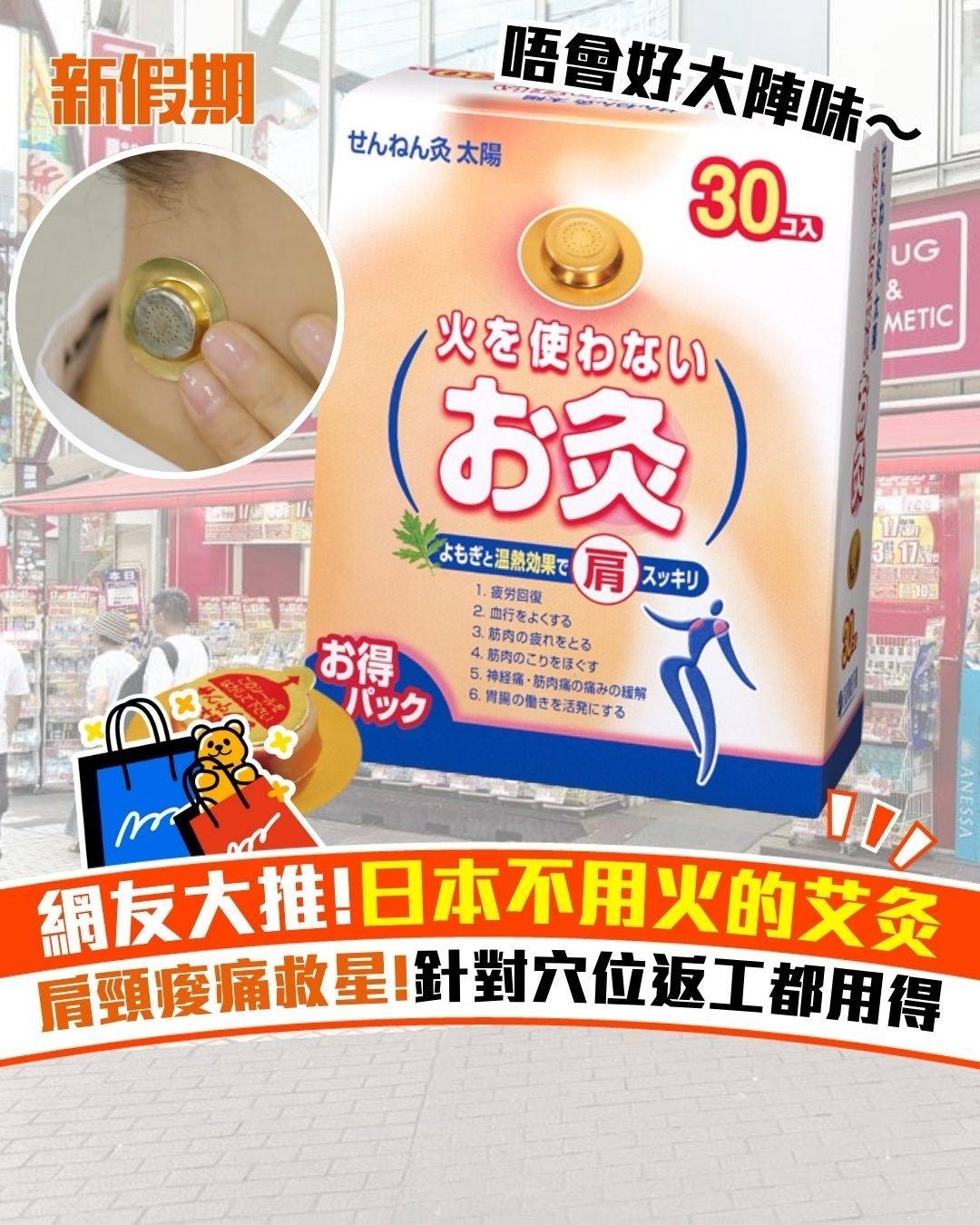 日本最新 千灸太陽無火艾草貼  30入  ⏰預購商品⏰