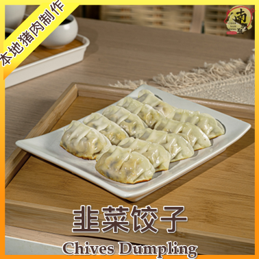 韭菜饺子 | Chives Dumpling 20pcs