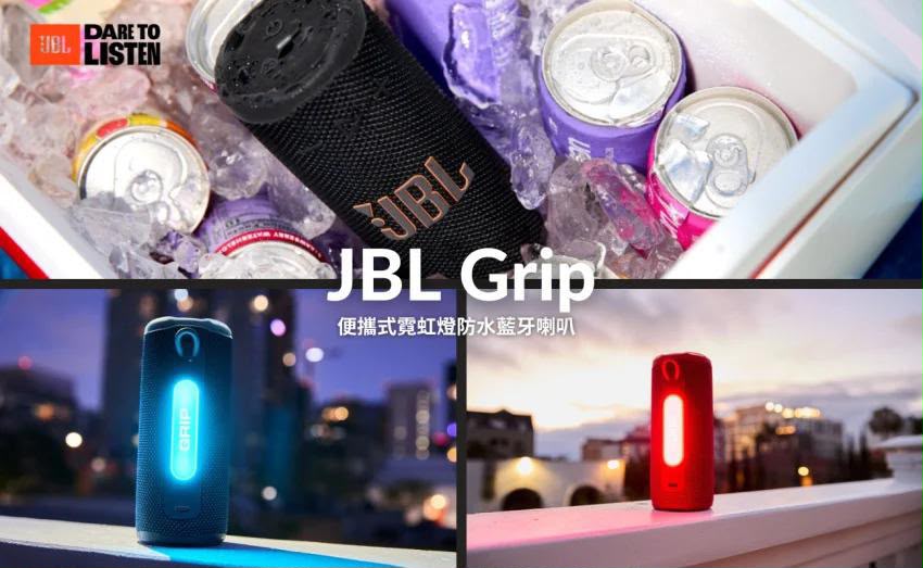 JBL - Grip 便攜式霓虹燈防水藍牙喇叭