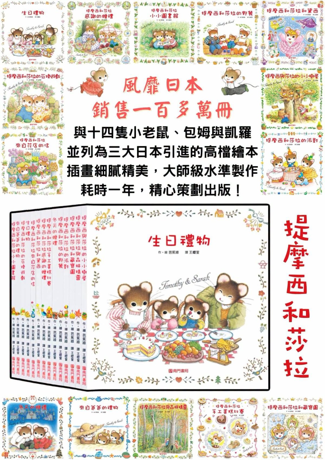 南門 提摩西和莎拉繪本系列 14冊
